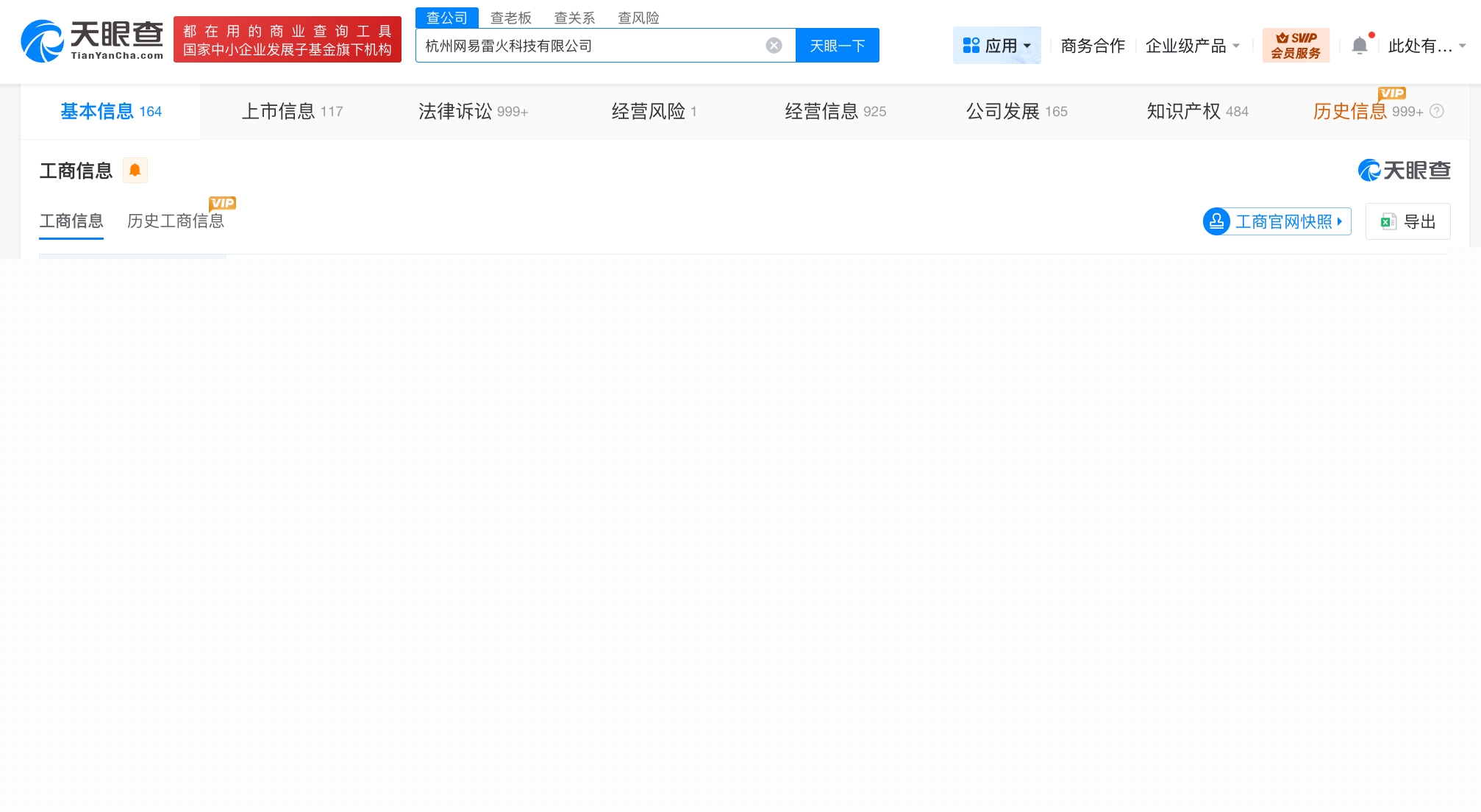 燕云十六声运营方信息咨询服务涉多起纠纷，消费者权益保护引关注