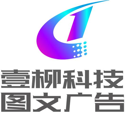 商丘壹柳信息科技 数字化转型价值标杆